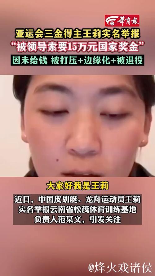 王莉举报基地领导索要奖金，父母回应其情绪低落：沟通不畅